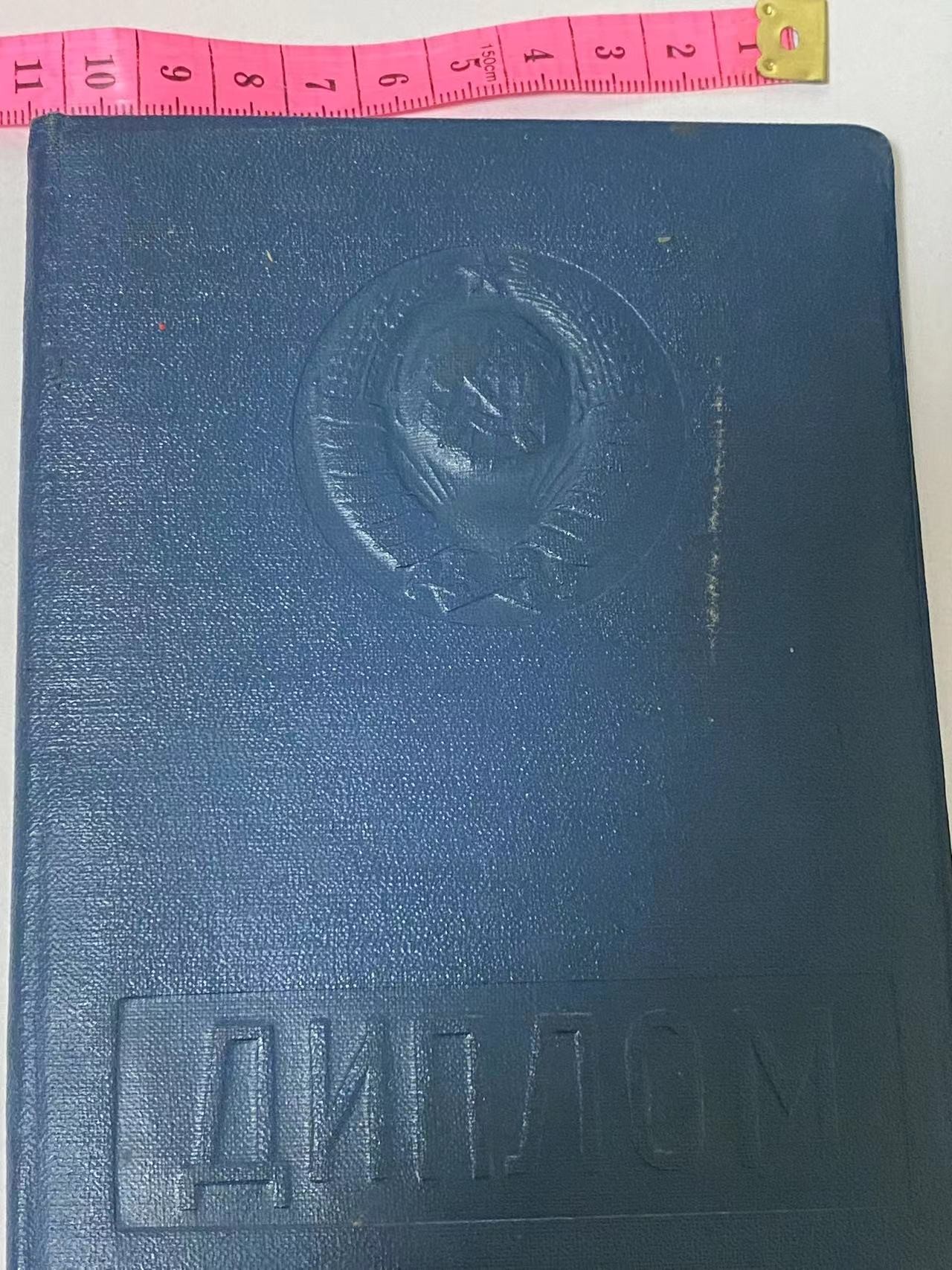 苏联勋章奖章4月7日拍卖第九期4月10日晚上九点结束 苏联毕业证书可以配个校徽啥的 价值不高内容自己看吧 喜欢的拍就可以0元起拍 