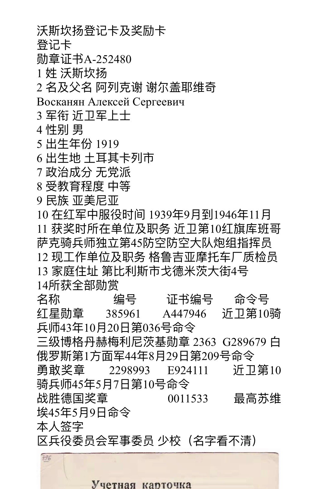 大猫徽章拍卖第245期  苏联三级博格丹勋章 档案齐全