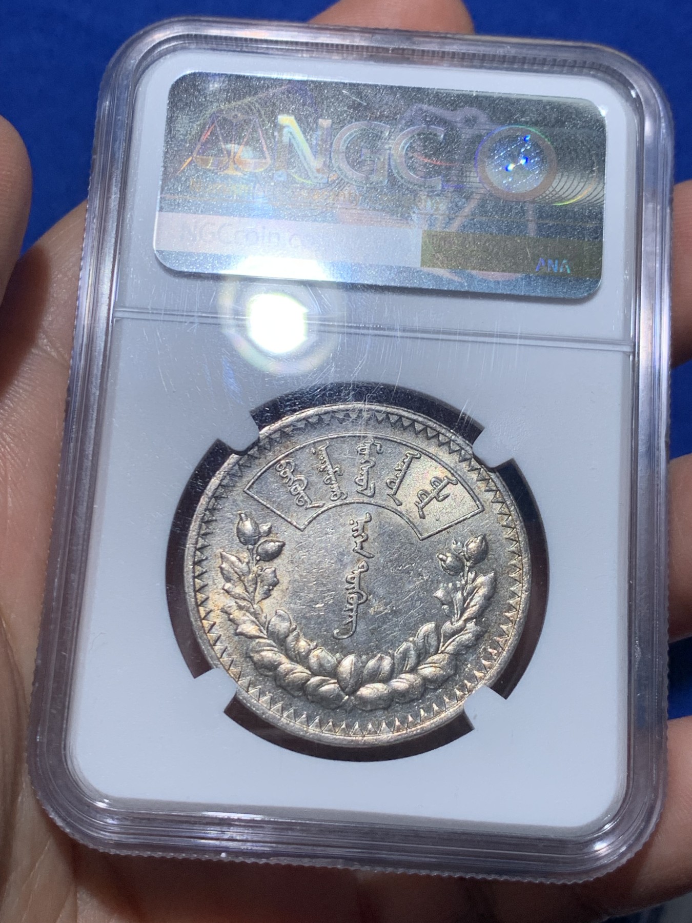 《竞宝斋》第257场-周日，周一 2场连拍 (全场包邮) NGC MS61 蒙古 1925年 1唐吉 大银币 黄油彩 难得状态