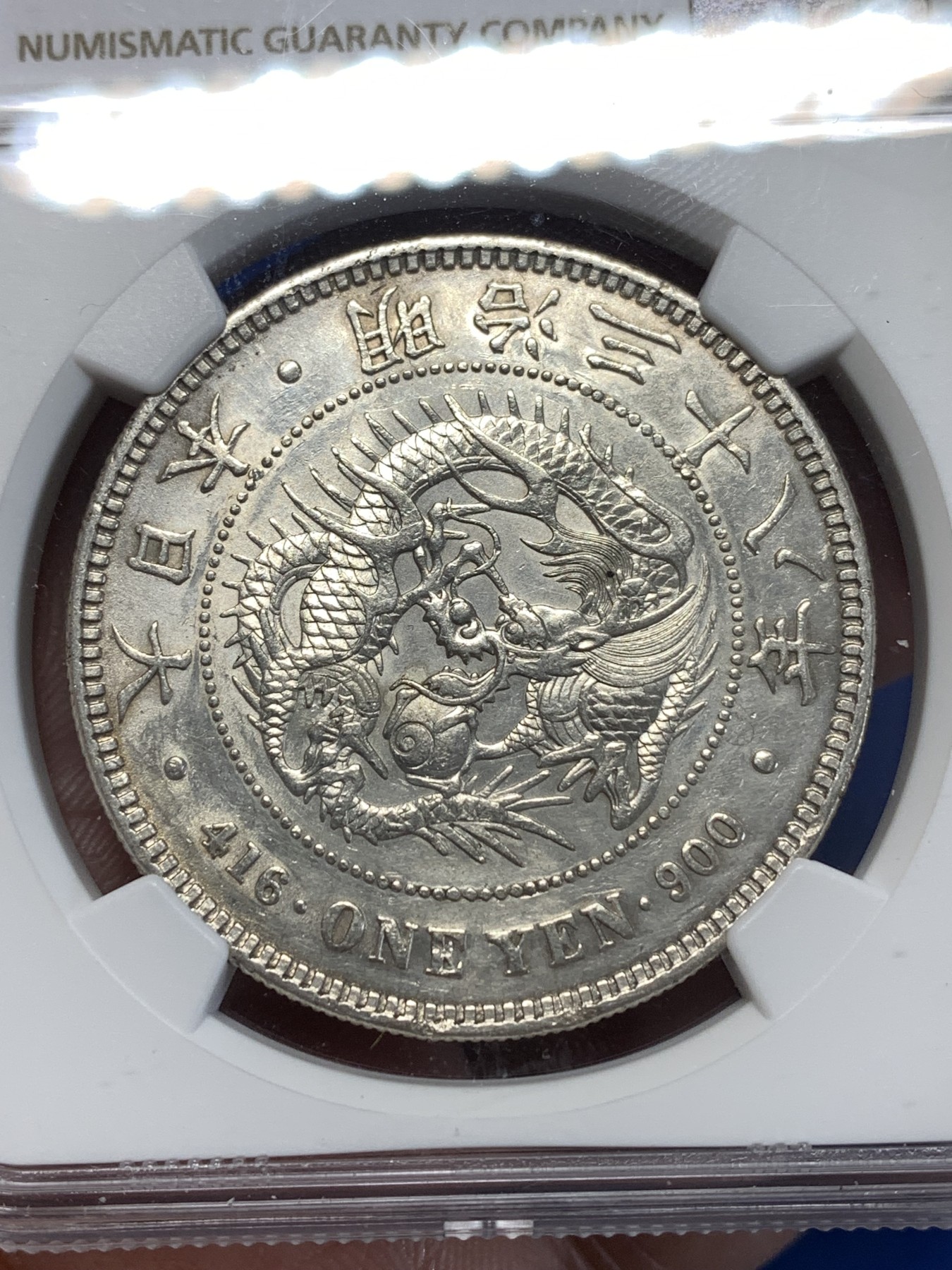 《竞宝斋》第257场-周日，周一 2场连拍 (全场包邮) NGC AUD 日本 1905年 明治三十八年 日龙 壹元 银币