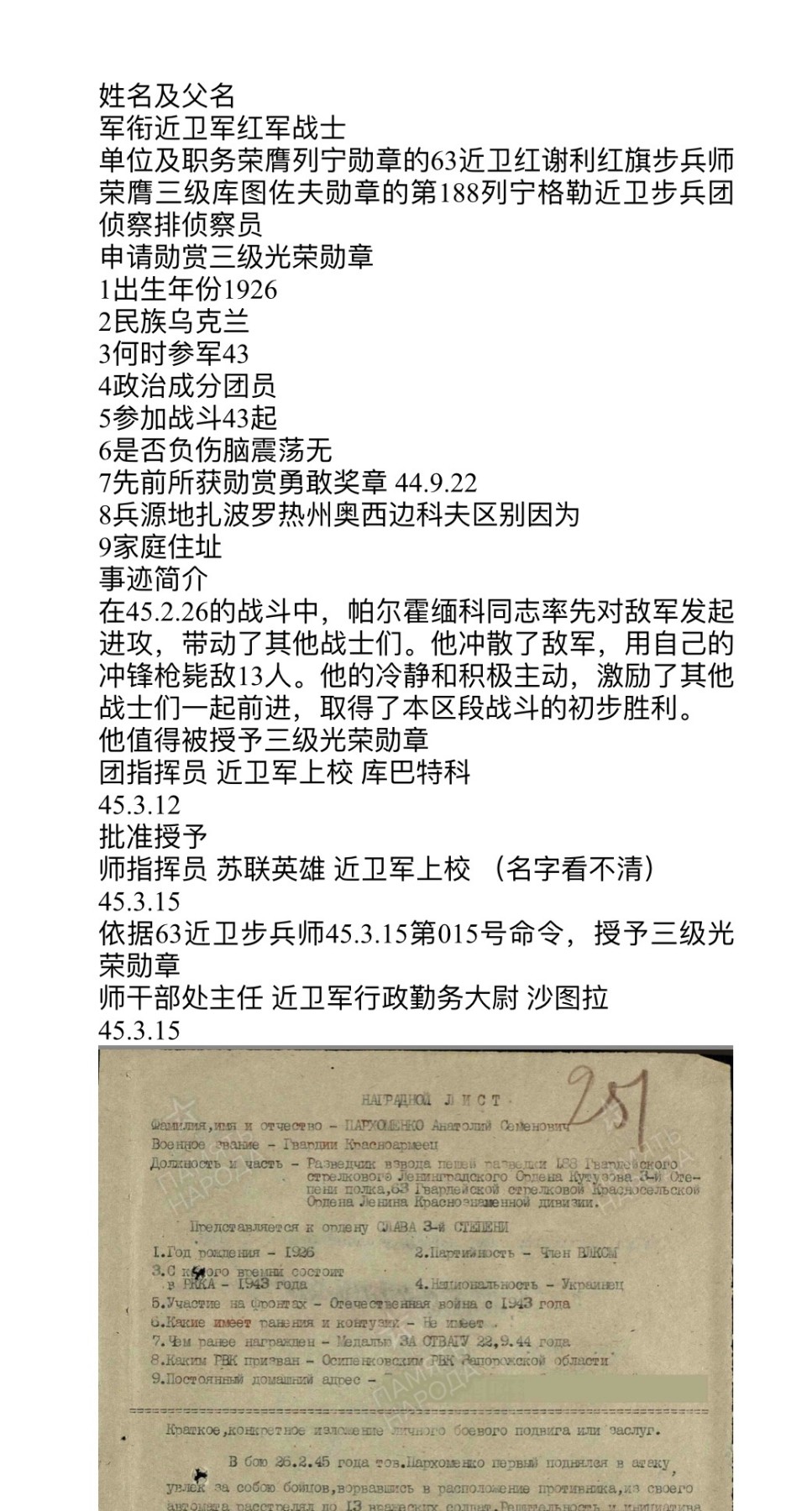 大猫徽章拍卖第245期  苏联三级军事光荣勋章2⃣️ 档案齐全 原证书