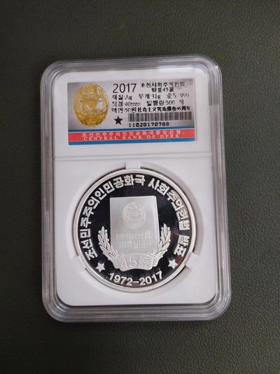 朝鲜17年宪法颁布45周年 - 朝鲜17年宪法颁布45周年