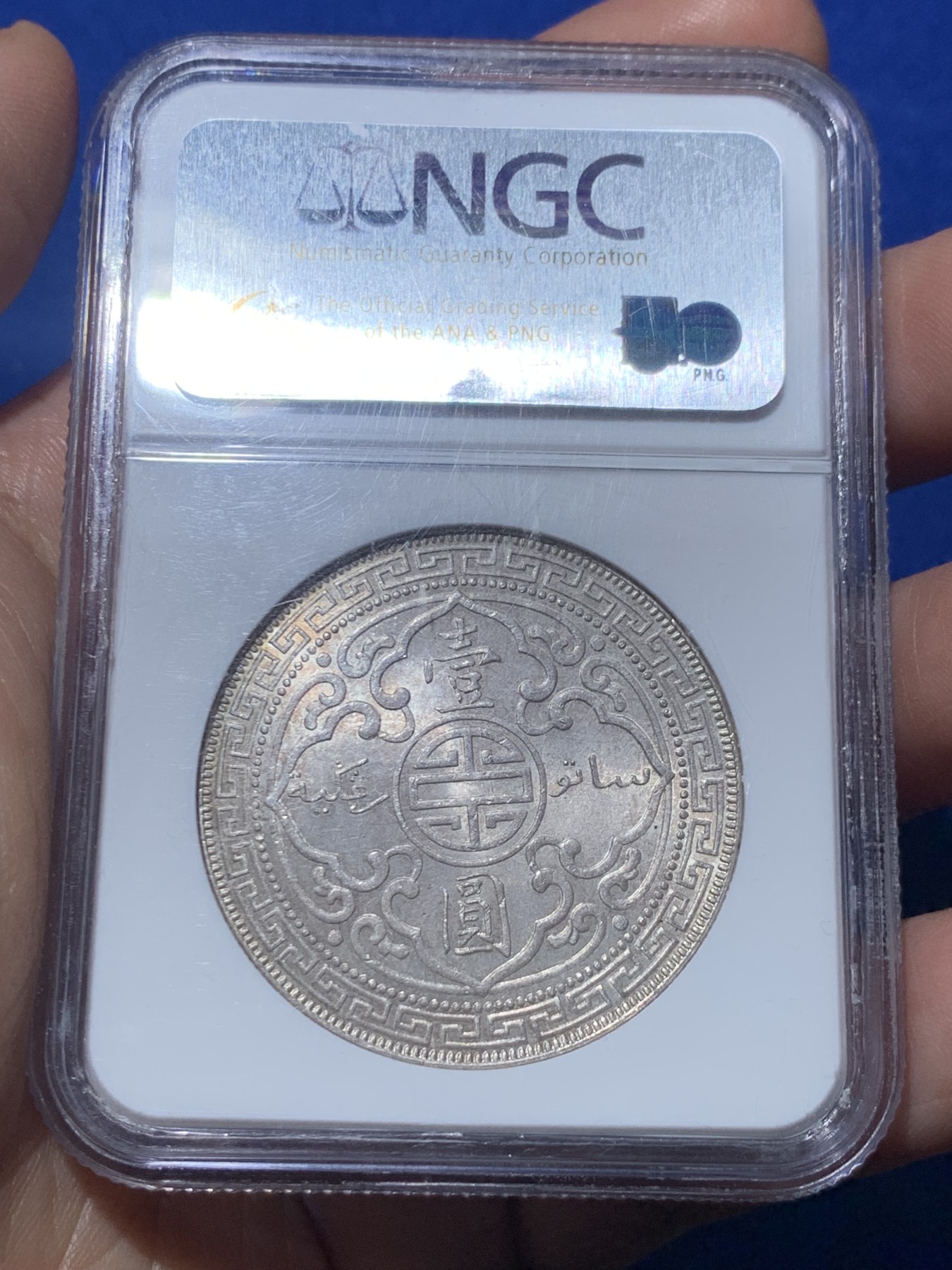 《竞宝斋》第257场-周日，周一 2场连拍 (全场包邮) NGC MS64 英国1930年B版站洋 老盒稀见好品