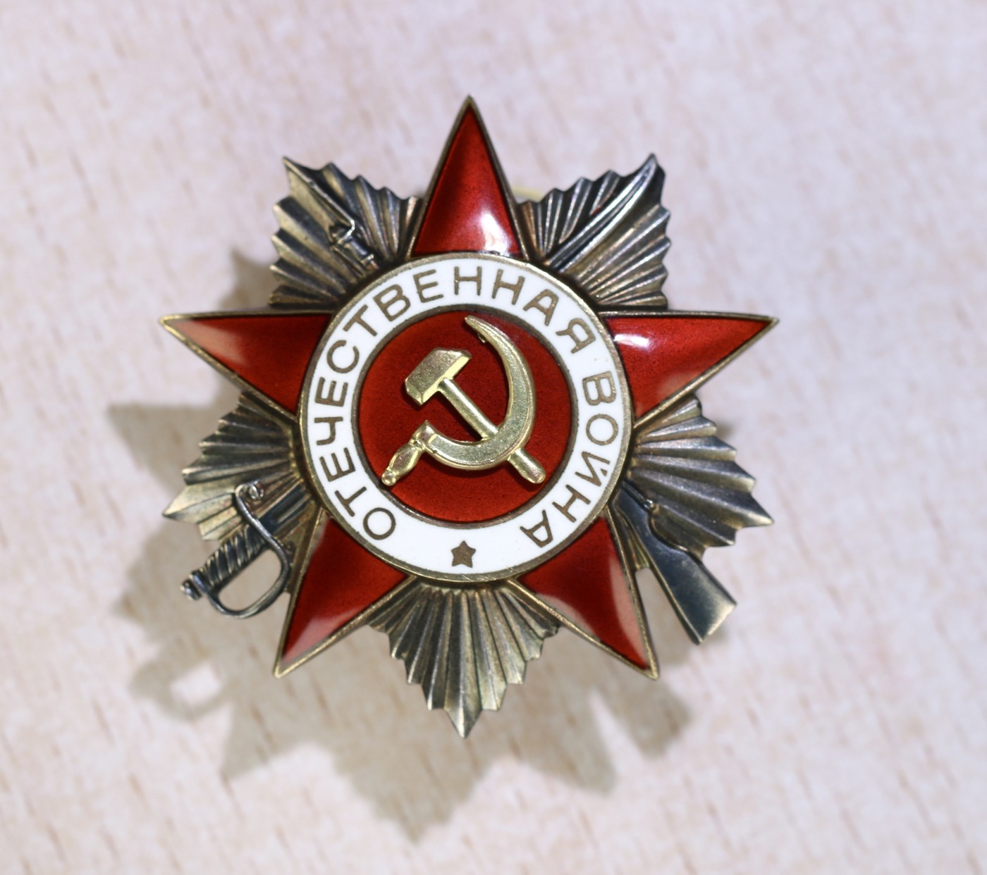 大猫徽章拍卖第245期  苏联43二卫2⃣️ 档案齐全 追授