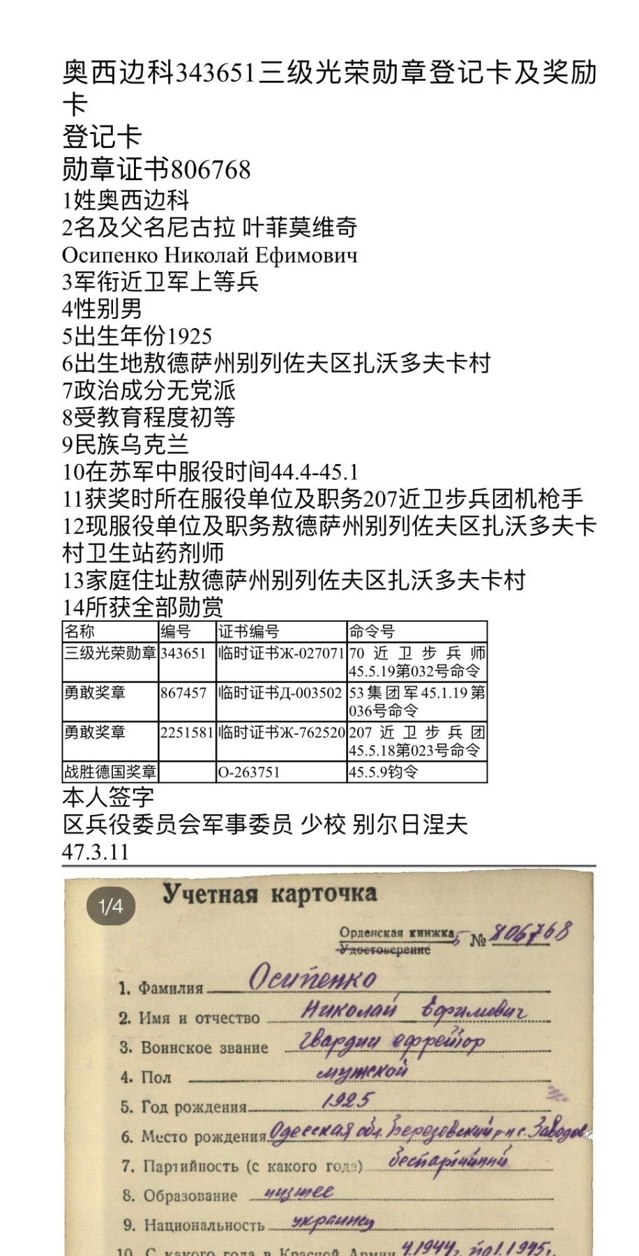 大猫徽章拍卖第245期  苏联三级军事光荣勋章1⃣️ 档案齐全