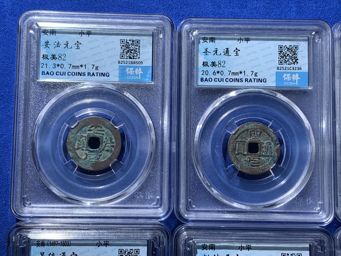 《竞宝斋》第257场-周日，周一 2场连拍 (全场包邮) 6枚一组 保粹 80到85 安南 铜钱6枚不重复版别