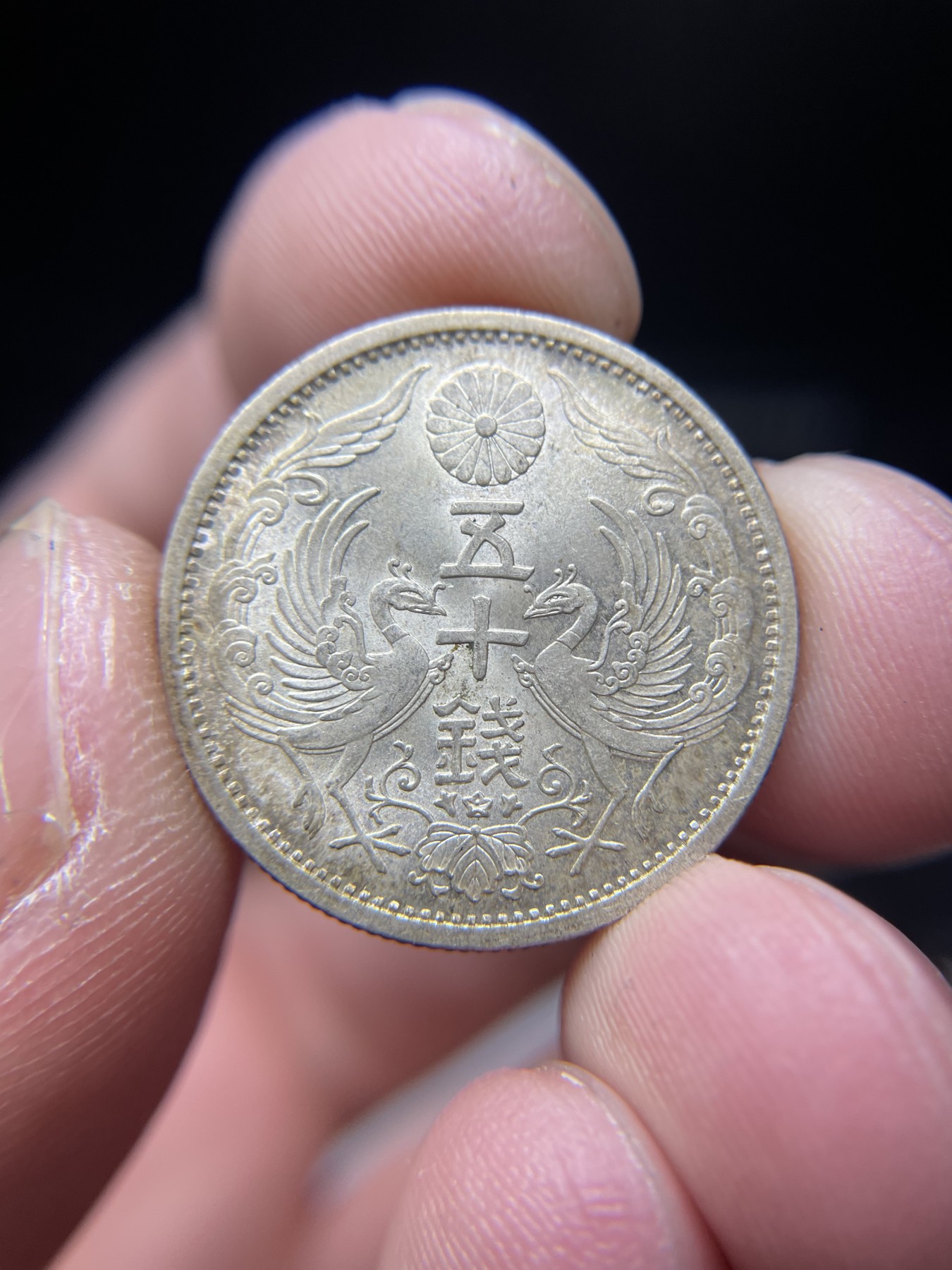 2024年集古藏今外币拍卖第四期-第2场—（总第32拍） 带光昭和12年五十钱银币