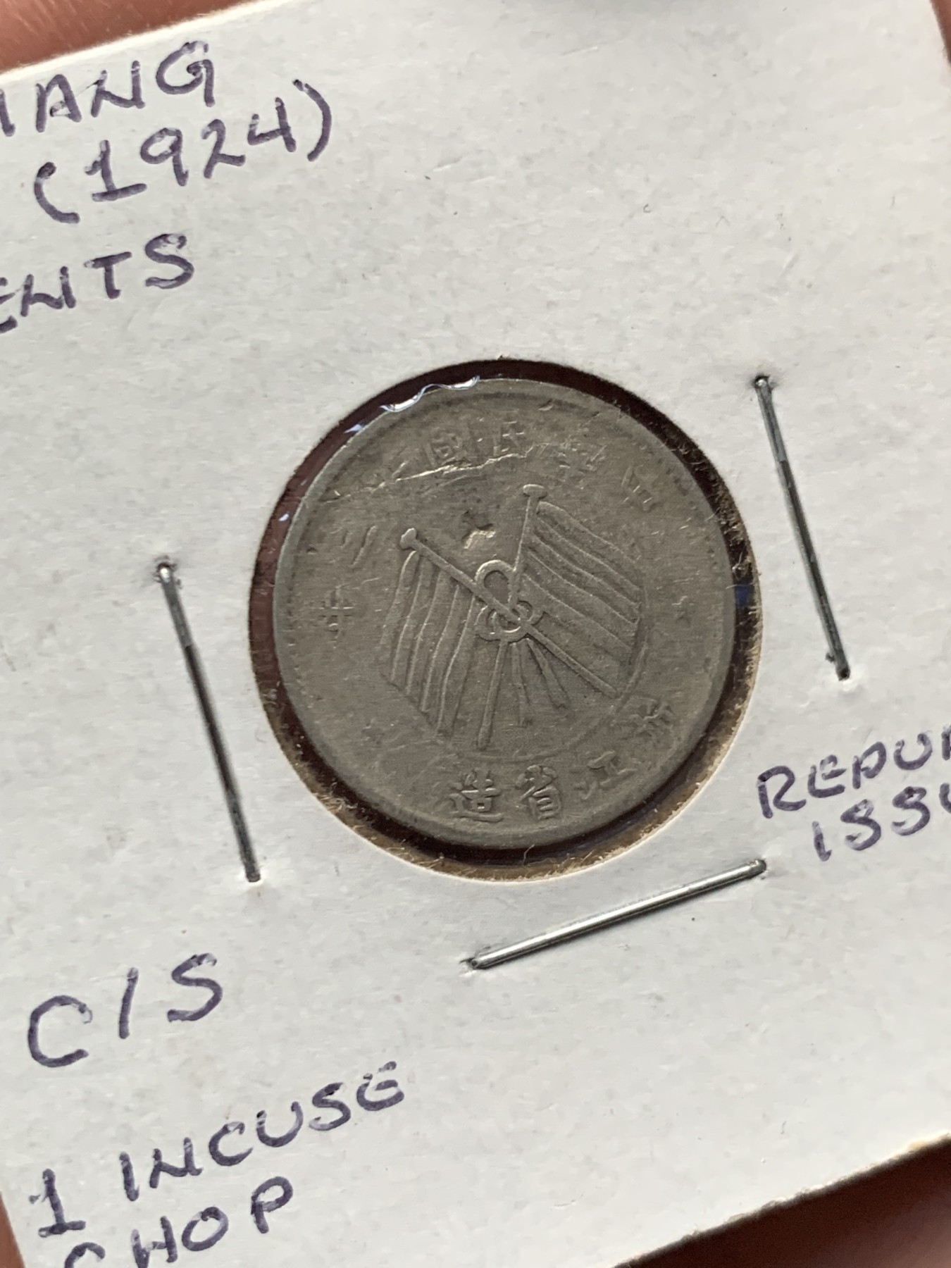 《竞宝斋》第257场-周日，周一 2场连拍 (全场包邮) 浙江民国十三年1924年双旗一角银币 原味包浆 欧美回流老藏家纸夹