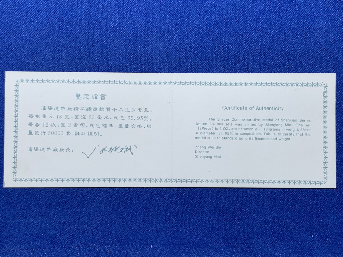 《竞宝斋》第257场-周日，周一 2场连拍 (全场包邮) ACG PF65-PF69，1981年-1992年十二生肖精制银章套装 一套12枚银章，单枚5.18克，直径23mm，成色99.95%，限量发行5万套。盒子证书齐全，中国沈阳造币厂出品。收藏成套选择最佳。