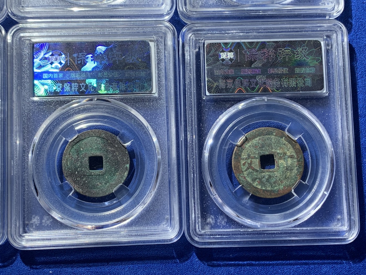 《竞宝斋》第257场-周日，周一 2场连拍 (全场包邮) 6枚一组 保粹 80到85 安南 铜钱6枚不重复版别