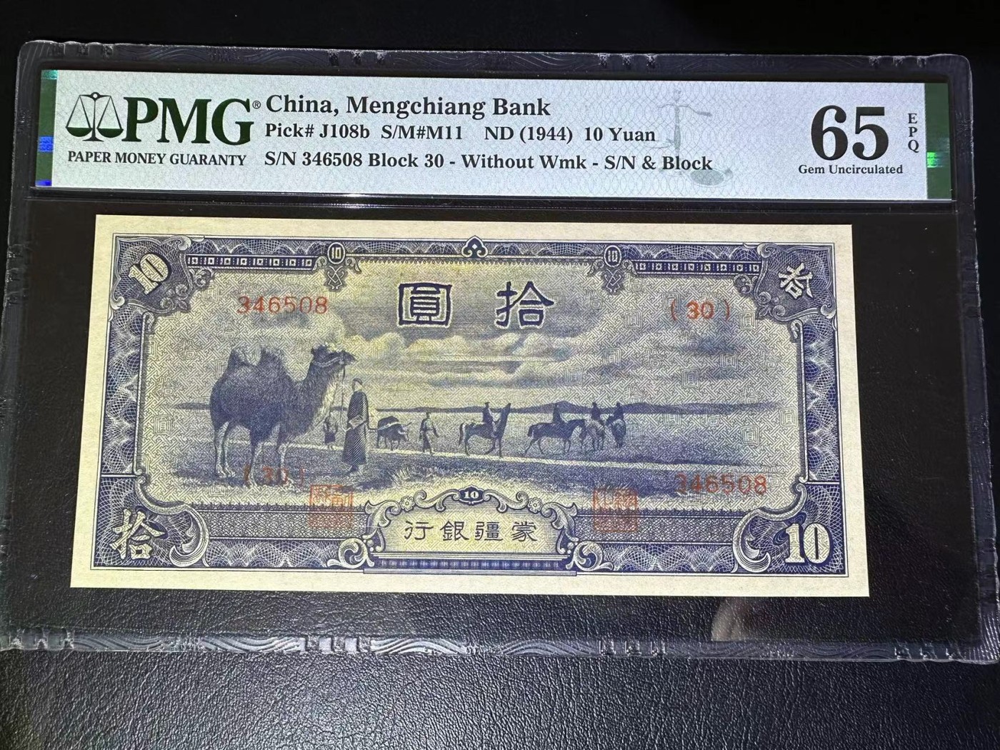 【Blue Auction】✨世界纸币精拍第460期【精】  【冠军分】民国 蒙疆银行 1944年10元 云冈石窟 PMG65EPQ 绝品少见