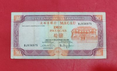 2001年澳门大西洋银行10元纸币，流通中品7品左右 - 2001年澳门大西洋银行10元纸币，流通中品7品左右
