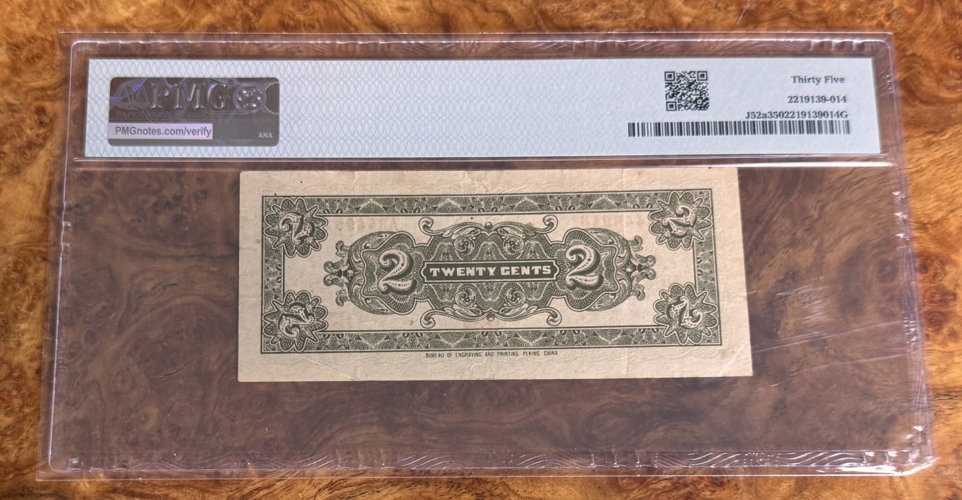 Chase Auction 第27期 - - 外钞、民国钞和人民币混合场！ 1938年民国中国联合准备银行2角，PMG35！
