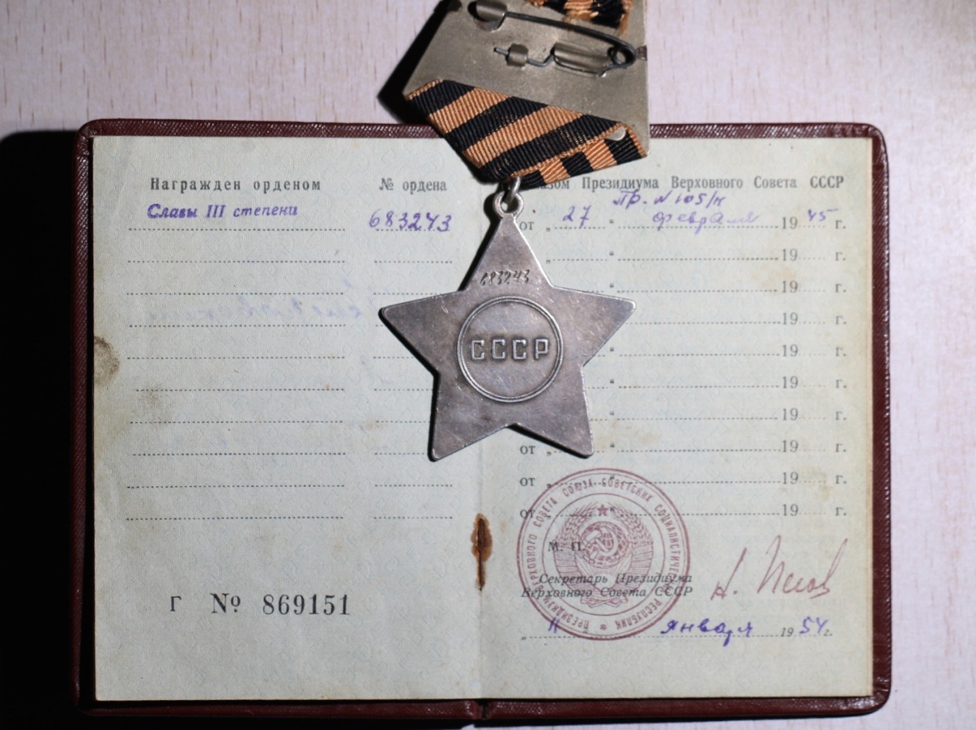 大猫徽章拍卖第245期  苏联三级军事光荣勋章3⃣️ 档案齐全  原证书