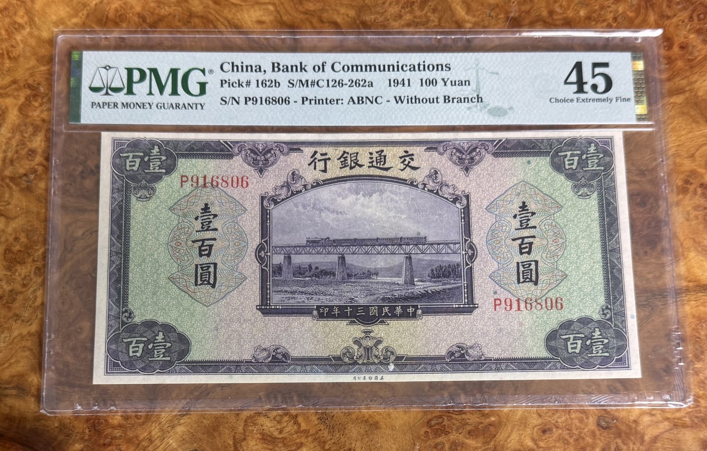 Chase Auction 第27期 - - 外钞、民国钞和人民币混合场！ 1941年民国交通银行100元，倒置号，PMG45！