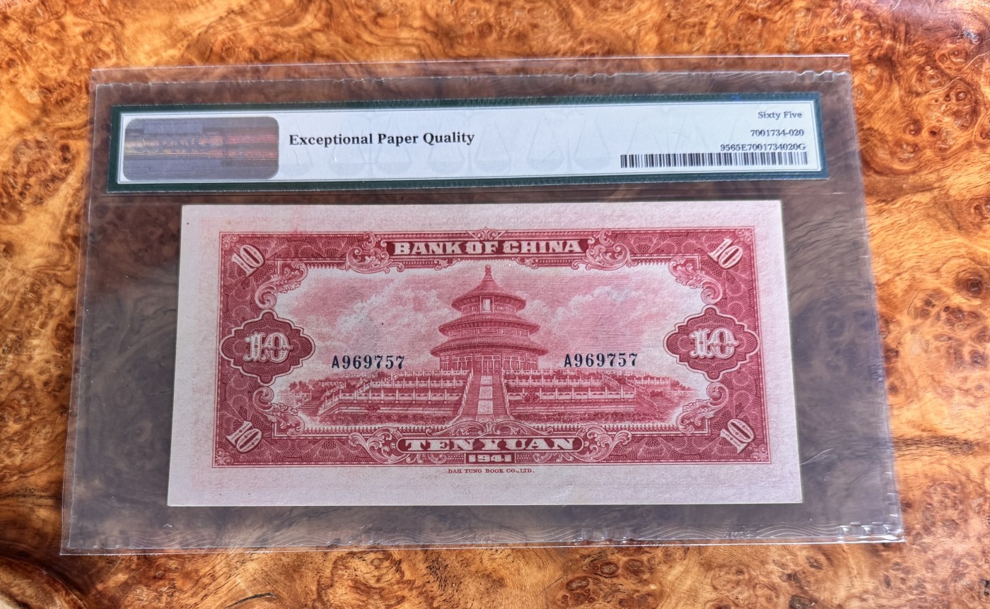 Chase Auction 第27期 - - 外钞、民国钞和人民币混合场！ 1941年民国中国银行10元，大天坛，PMG65！