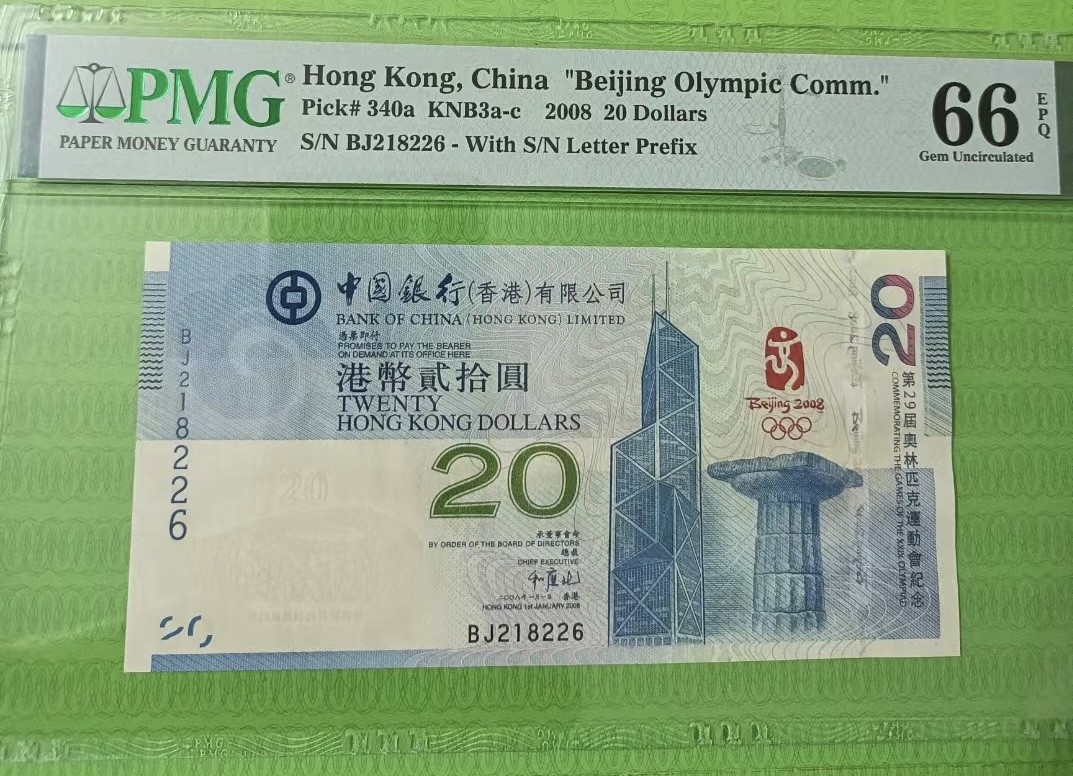 Chase Auction 第27期 - - 外钞、民国钞和人民币混合场！ 香港奥运钞2008年20元朦胧王PMG66E，BJ218226起拍价：368元