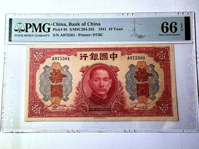 【Blue Auction】✨世界纸币精拍第460期【精】 民国 中行 大东书局 1941年10元 PMG66EPQ 天坛 