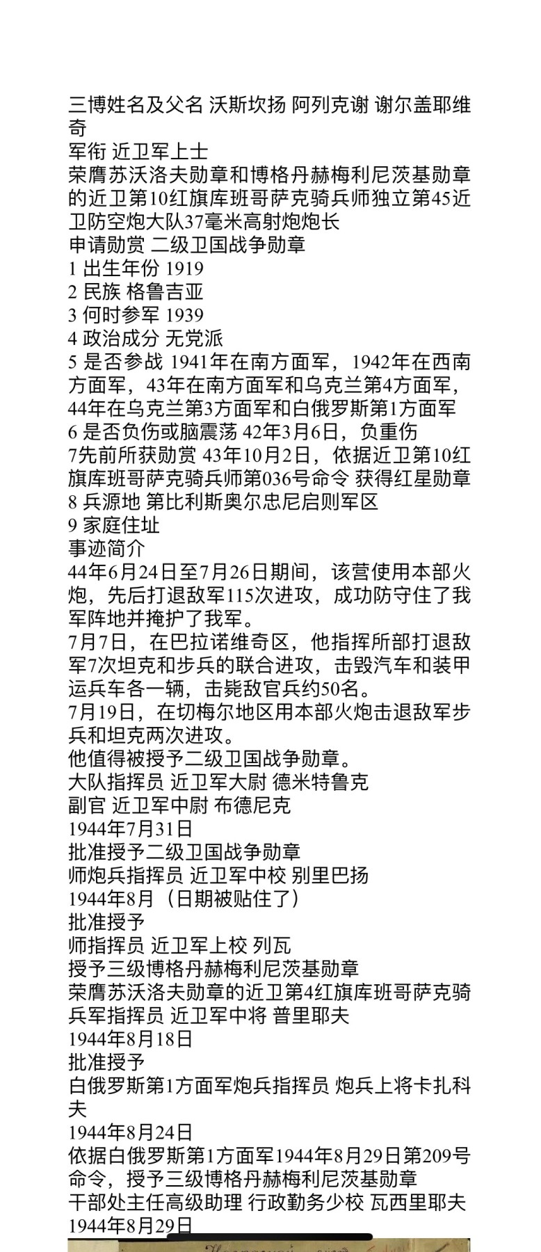 大猫徽章拍卖第245期  苏联三级博格丹勋章 档案齐全