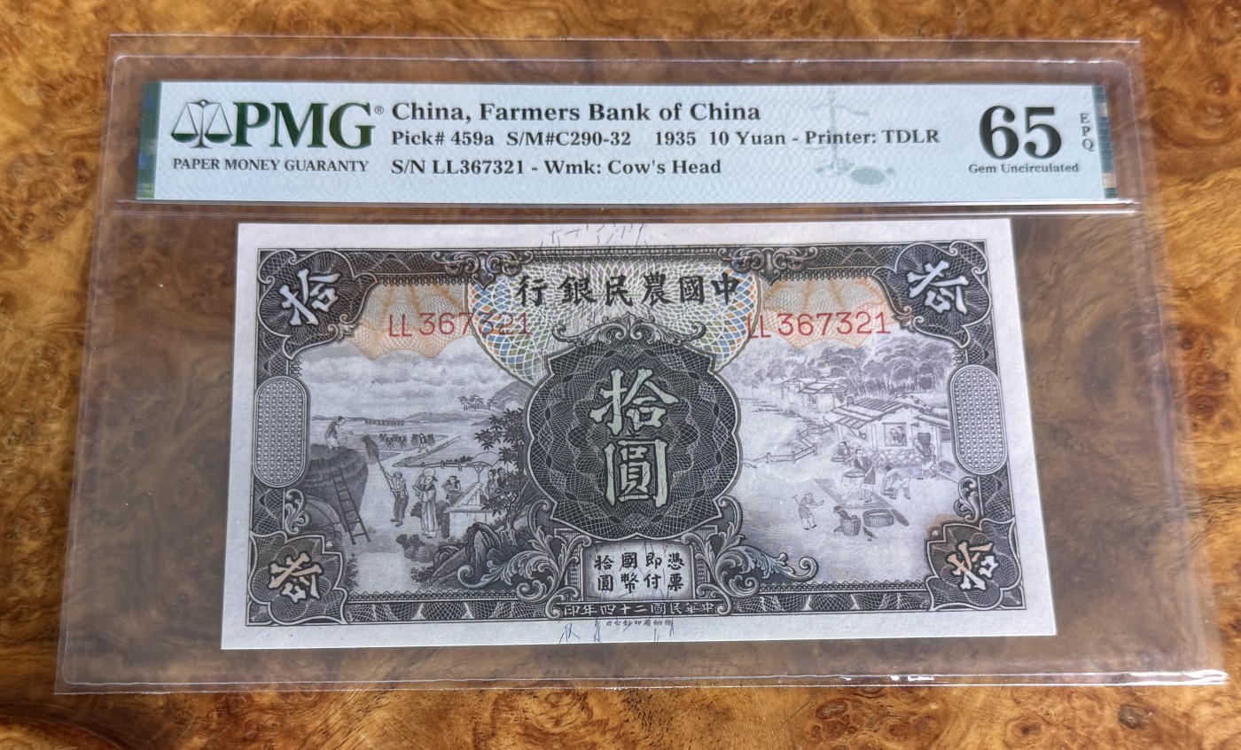 Chase Auction 第27期 - - 外钞、民国钞和人民币混合场！ 1935年民国农民银行10元，PMG65！