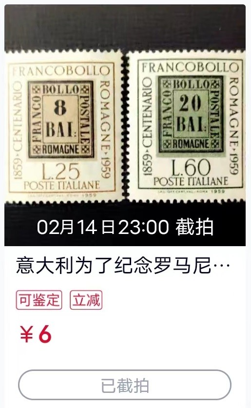 票中票——意大利为了纪念罗马尼阿发行邮票100周年而推出的票中票，1959，五方联带过桥左上角新   （店内编号45）