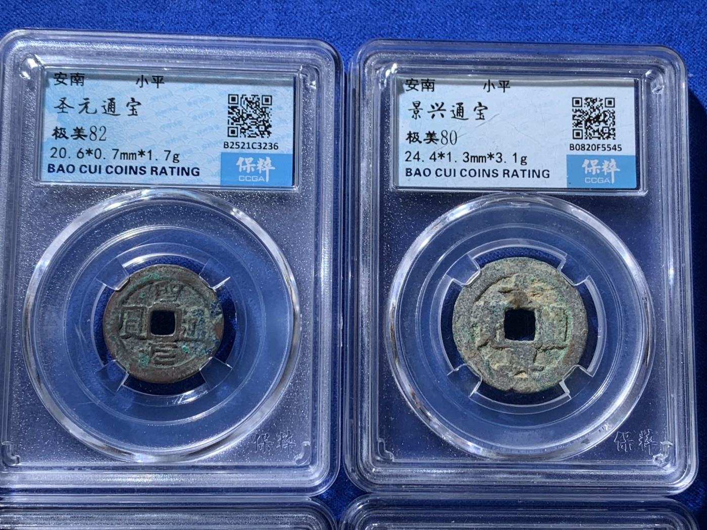 《竞宝斋》第257场-周日，周一 2场连拍 (全场包邮) 6枚一组 保粹 80到85 安南 铜钱6枚不重复版别