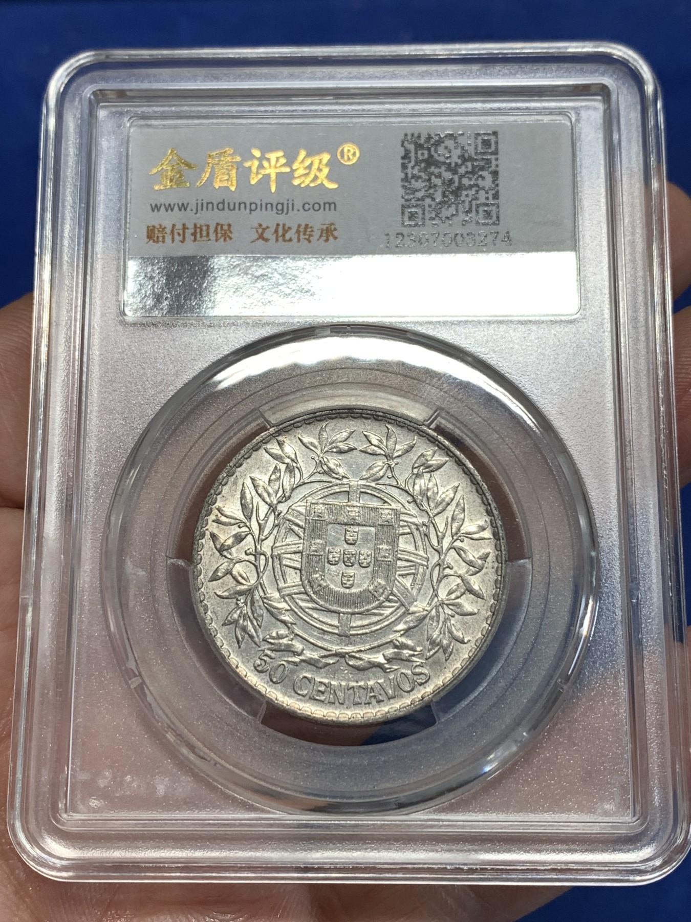 《竞宝斋》第257场-周日，周一 2场连拍 (全场包邮) 金盾 MS60 葡萄牙1914年女神50分银币