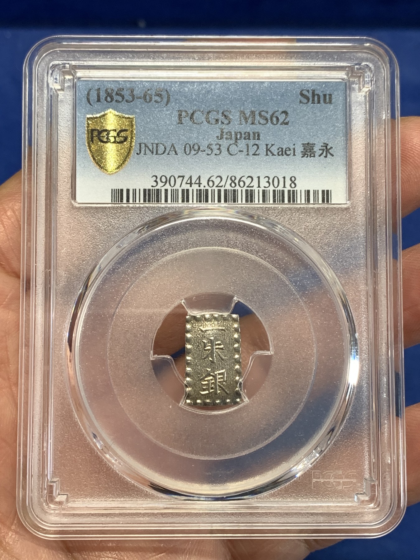《竞宝斋》第257场-周日，周一 2场连拍 (全场包邮) PCGS MS62 日本嘉永一朱银 银币