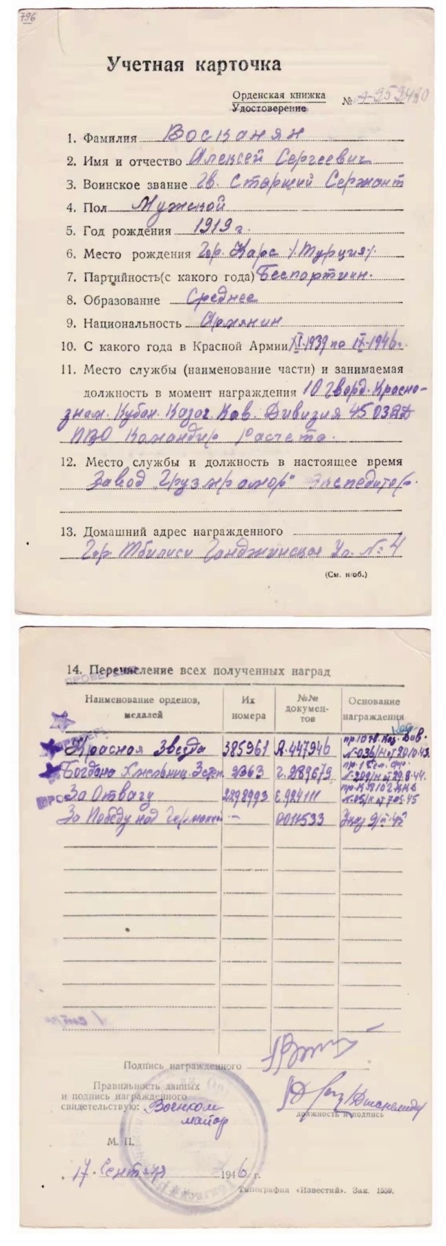 大猫徽章拍卖第245期  苏联三级博格丹勋章 档案齐全