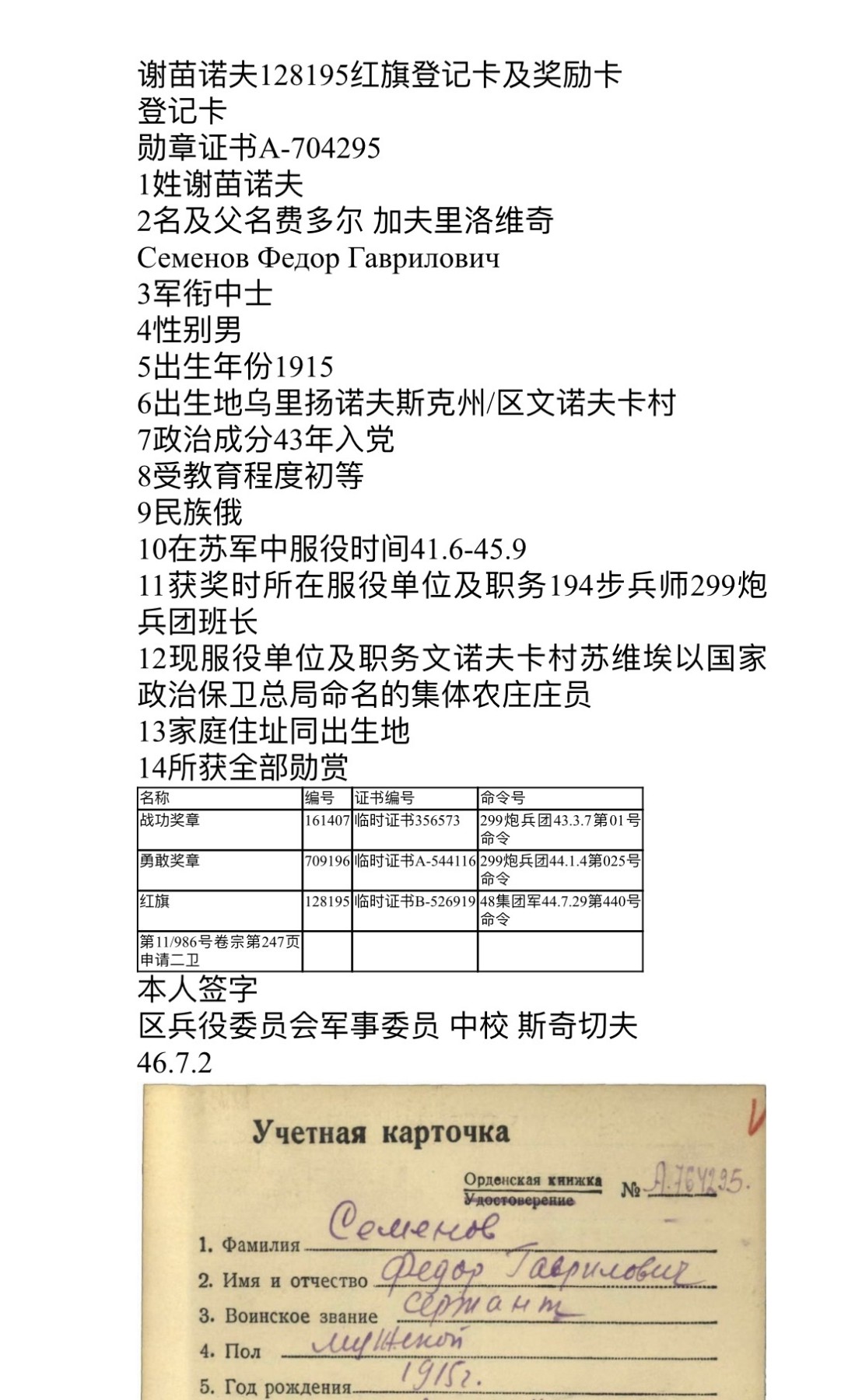 大猫徽章拍卖第245期  苏联红旗勋章 档案齐全
