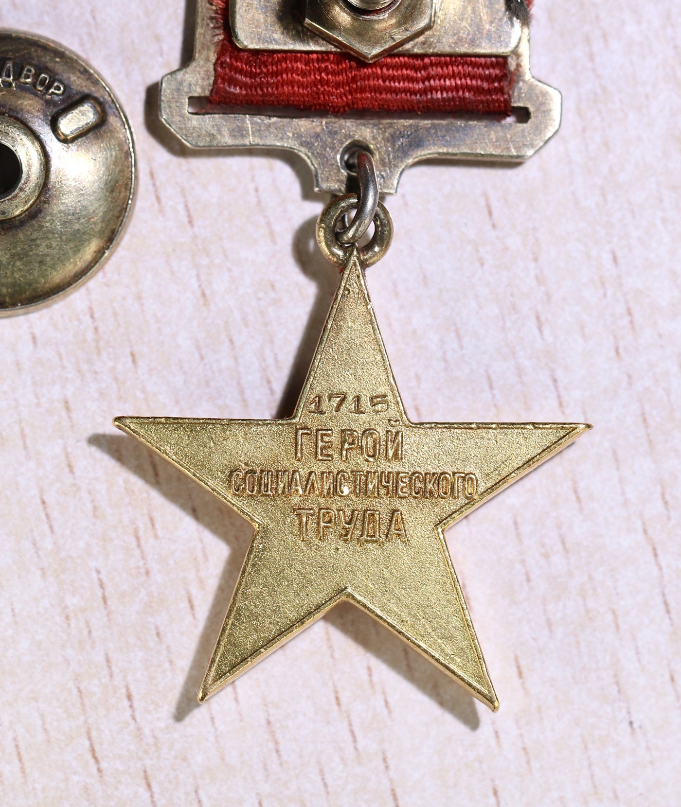 大猫徽章拍卖第245期  苏联劳动金星 原盒