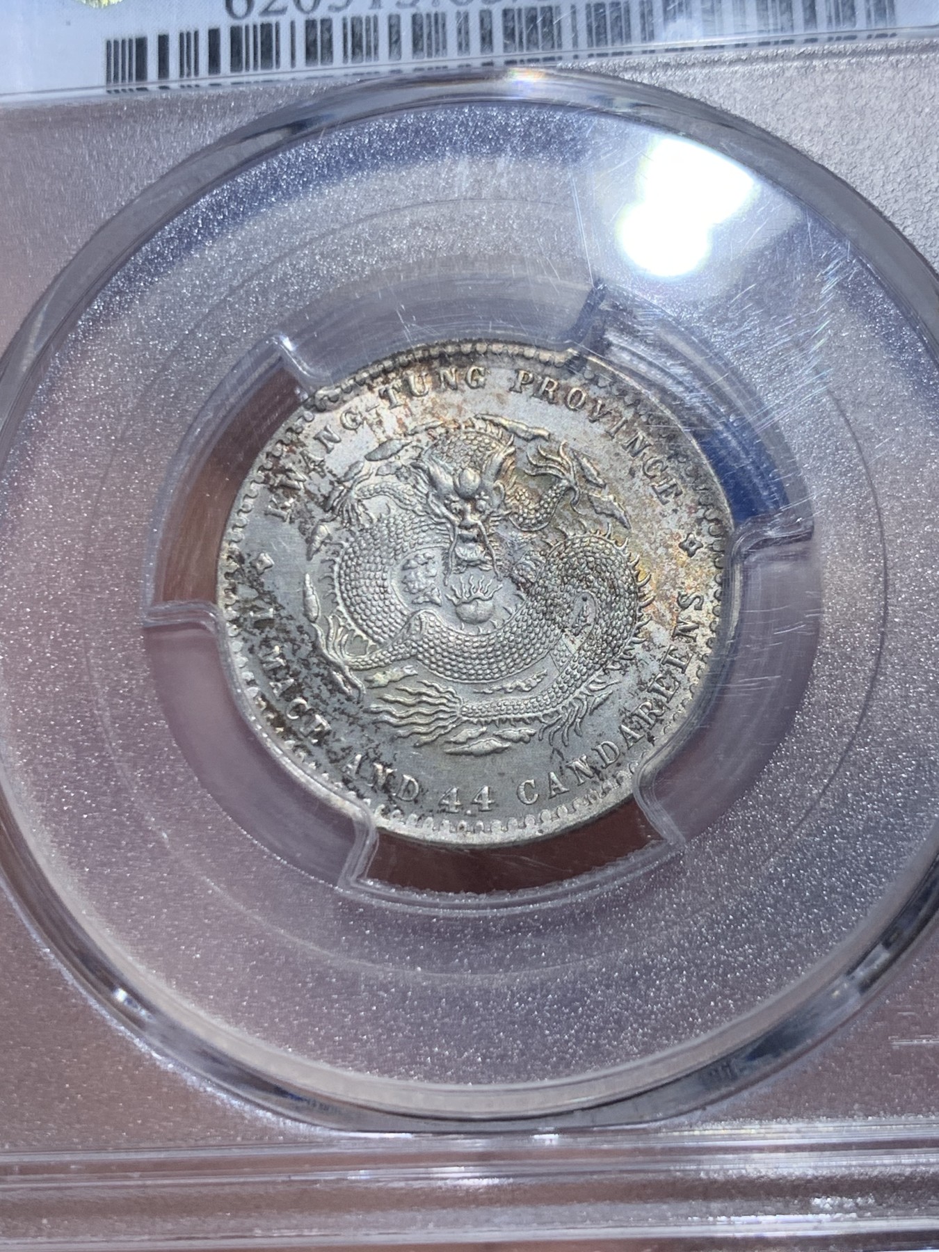 《竞宝斋》第257场-周日，周一 2场连拍 (全场包邮) PCGS MS63 广东省造光绪元宝 库平一钱四分四里银币