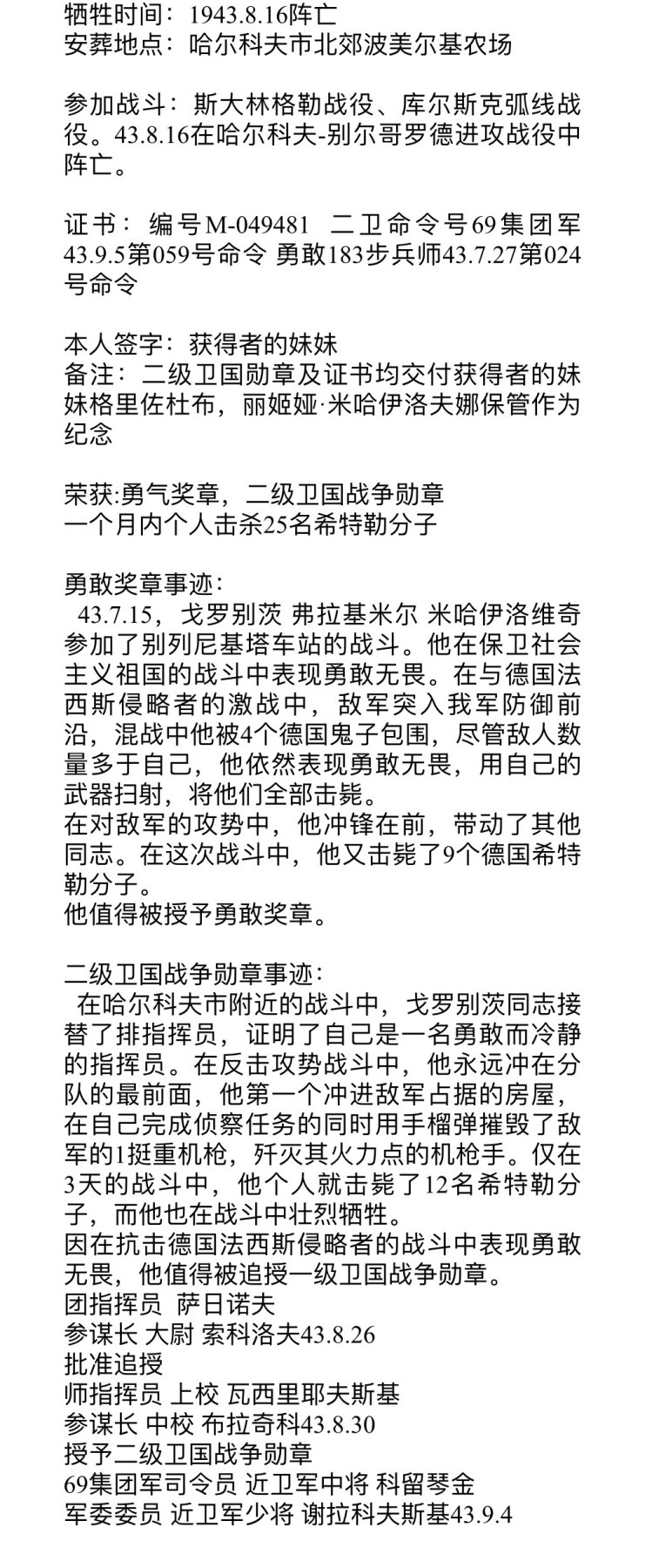 大猫徽章拍卖第245期  苏联43二卫2⃣️ 档案齐全 追授