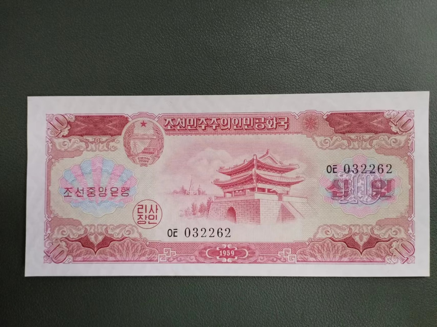 朝鲜1959版全新一套