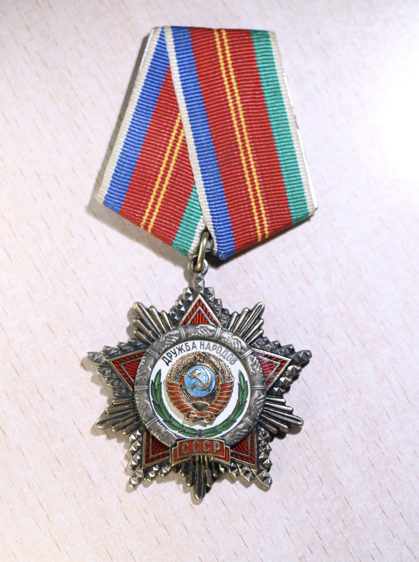 大猫徽章拍卖第245期  苏联友谊勋章