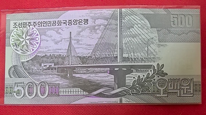 朝鲜2007年500元 无4 亚洲纸币 实物图 UNC