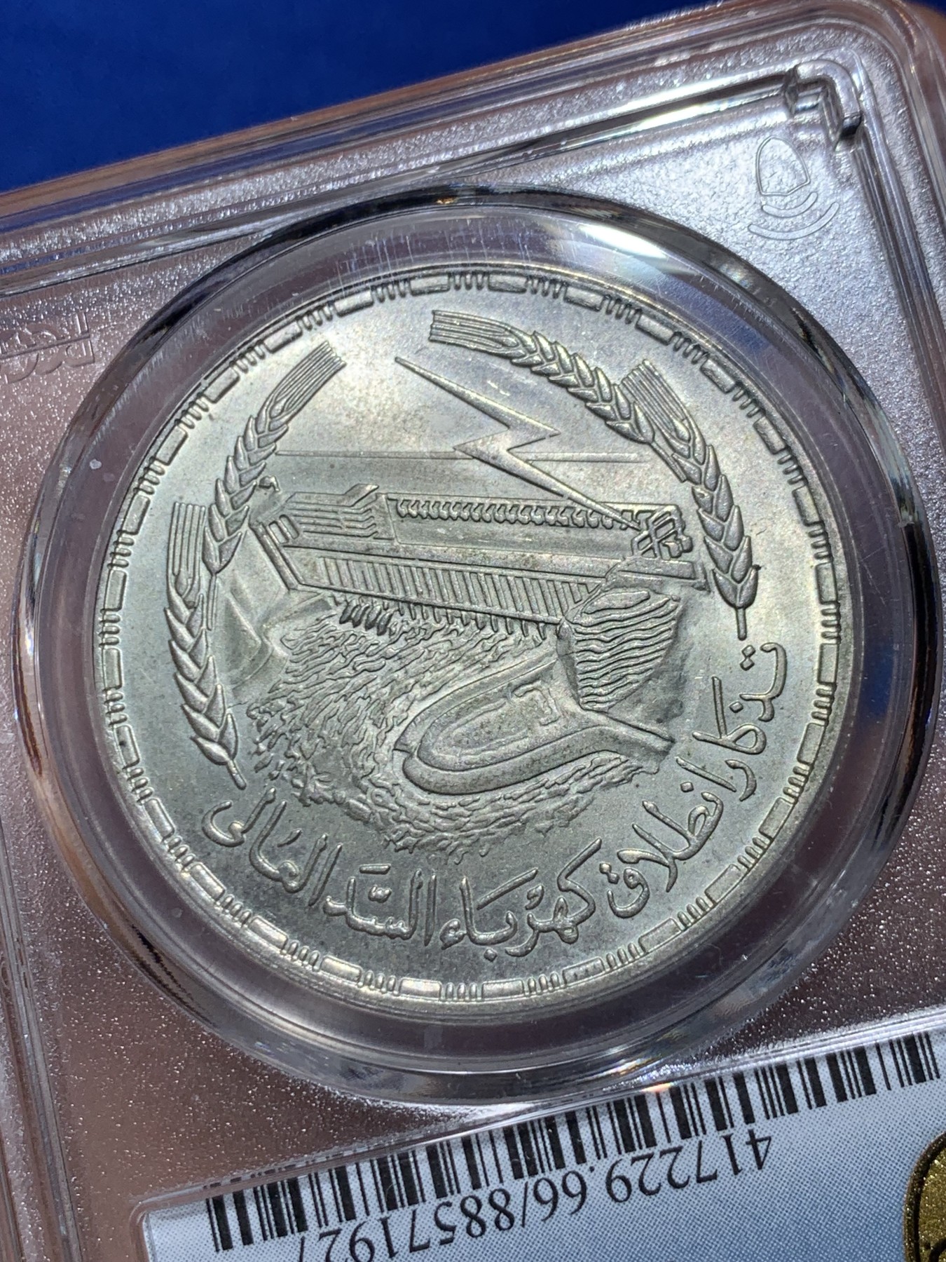 《竞宝斋》第257场-周日，周一 2场连拍 (全场包邮) PCGS MS66 埃及1968年阿斯旺大坝水电站1镑银币 原光黄油光