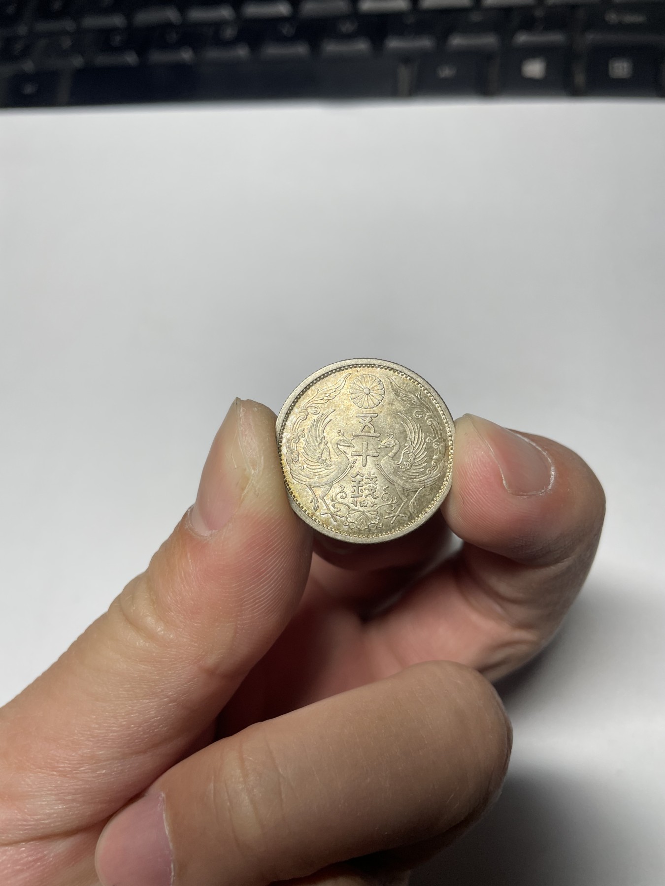 2024年集古藏今外币拍卖第四期-第2场—（总第32拍） 昭和10年双凤五十钱银币