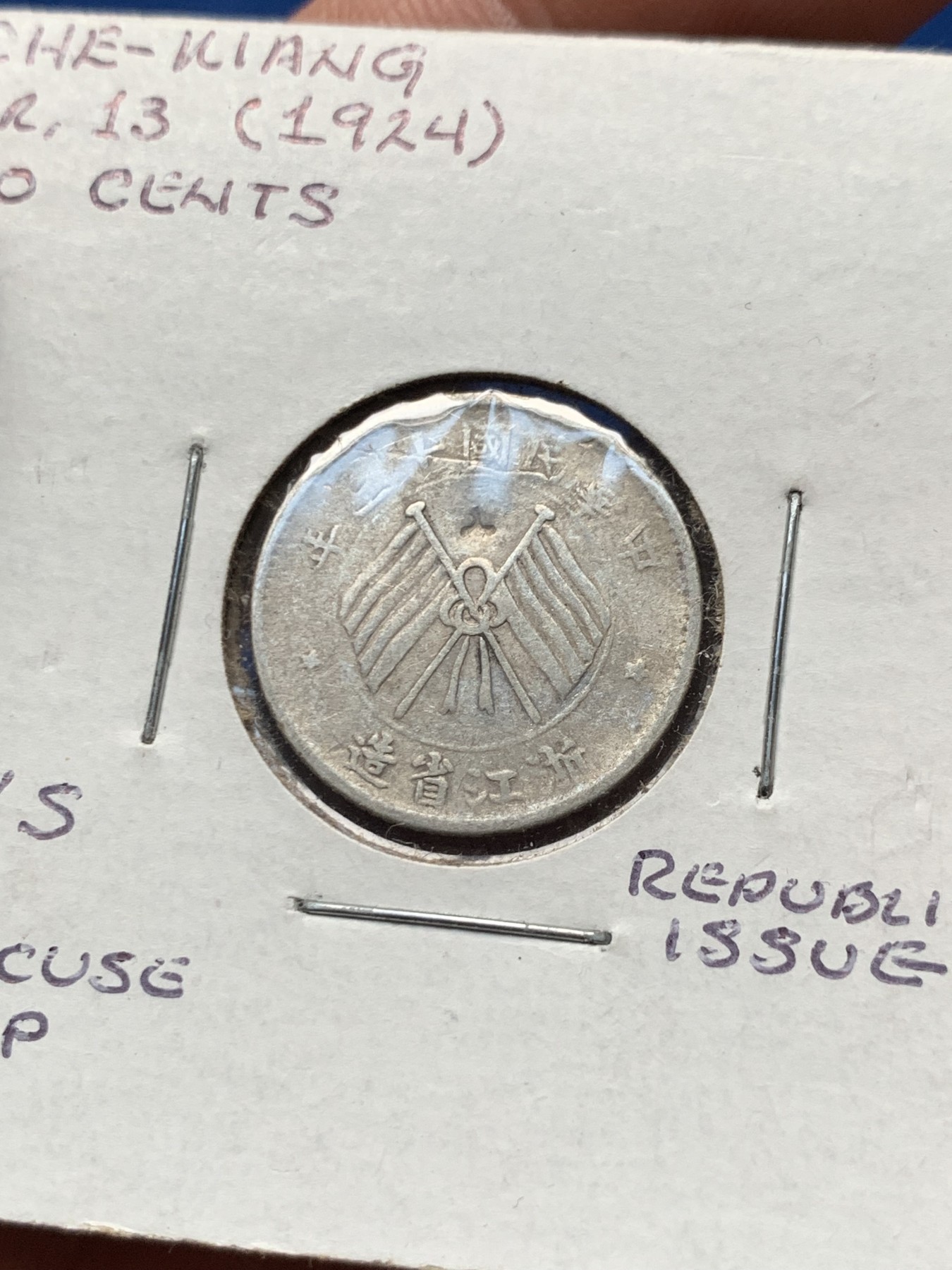 《竞宝斋》第257场-周日，周一 2场连拍 (全场包邮) 浙江民国十三年1924年双旗一角银币 原味包浆 欧美回流老藏家纸夹