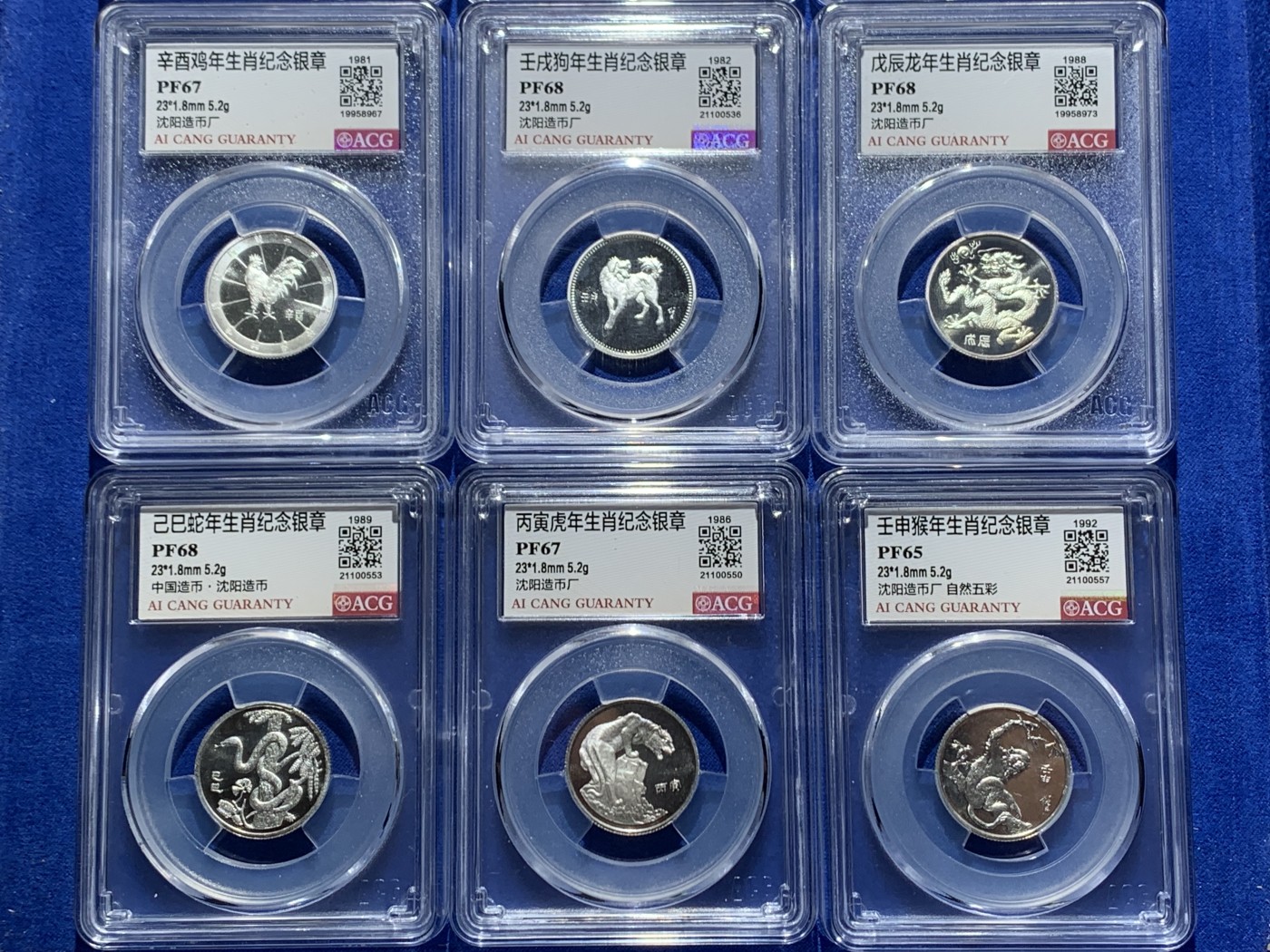 《竞宝斋》第257场-周日，周一 2场连拍 (全场包邮) ACG PF65-PF69，1981年-1992年十二生肖精制银章套装 一套12枚银章，单枚5.18克，直径23mm，成色99.95%，限量发行5万套。盒子证书齐全，中国沈阳造币厂出品。收藏成套选择最佳。