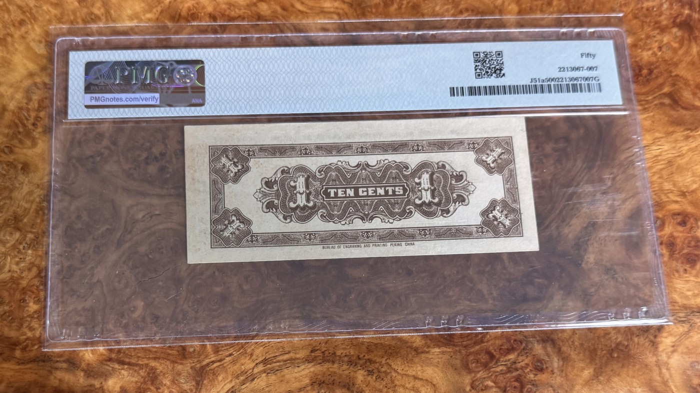 Chase Auction 第27期 - - 外钞、民国钞和人民币混合场！ 1938年民国中国联合准备银行1角，PMG50！