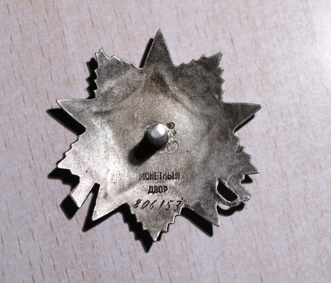 大猫徽章拍卖第245期  苏联43二卫1⃣️ 档案齐全 12点钟方向珐琅修复