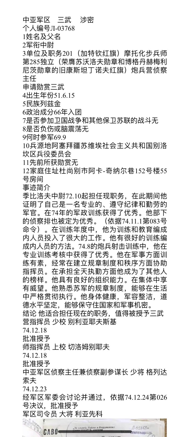 大猫徽章拍卖第245期  苏联三级武装力量勋章 早期镜像版 档案齐全