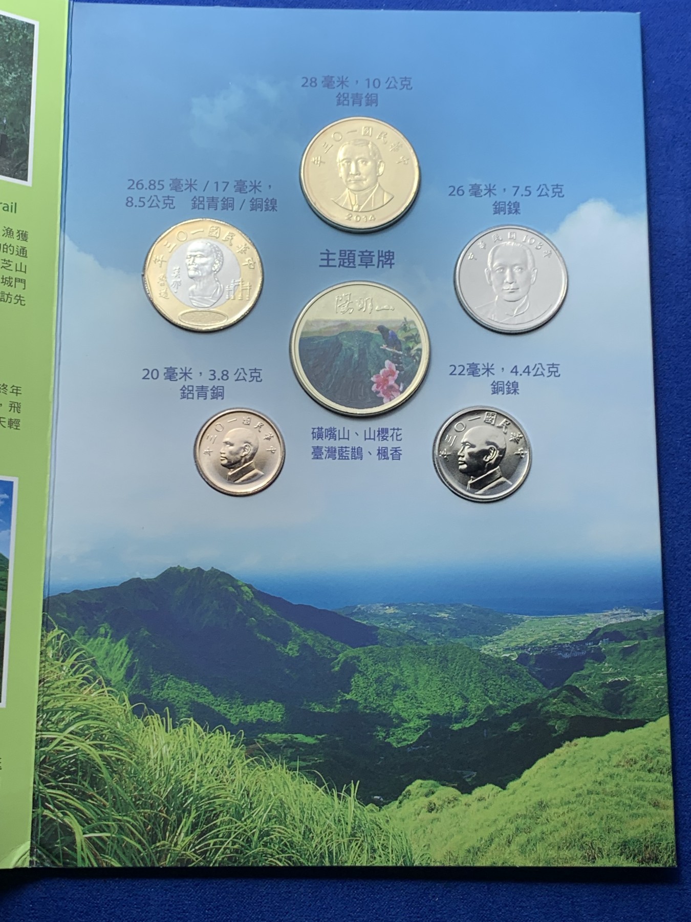 《竞宝斋》第257场-周日，周一 2场连拍 (全场包邮) 台湾省阳明山公园套币新台币硬币组合