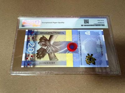 【Blue Auction】✨世界纸币精拍第460期【精】 【无47】乌克兰 2023年20格里夫纳 PMG67EPQ 高分 纪念钞
