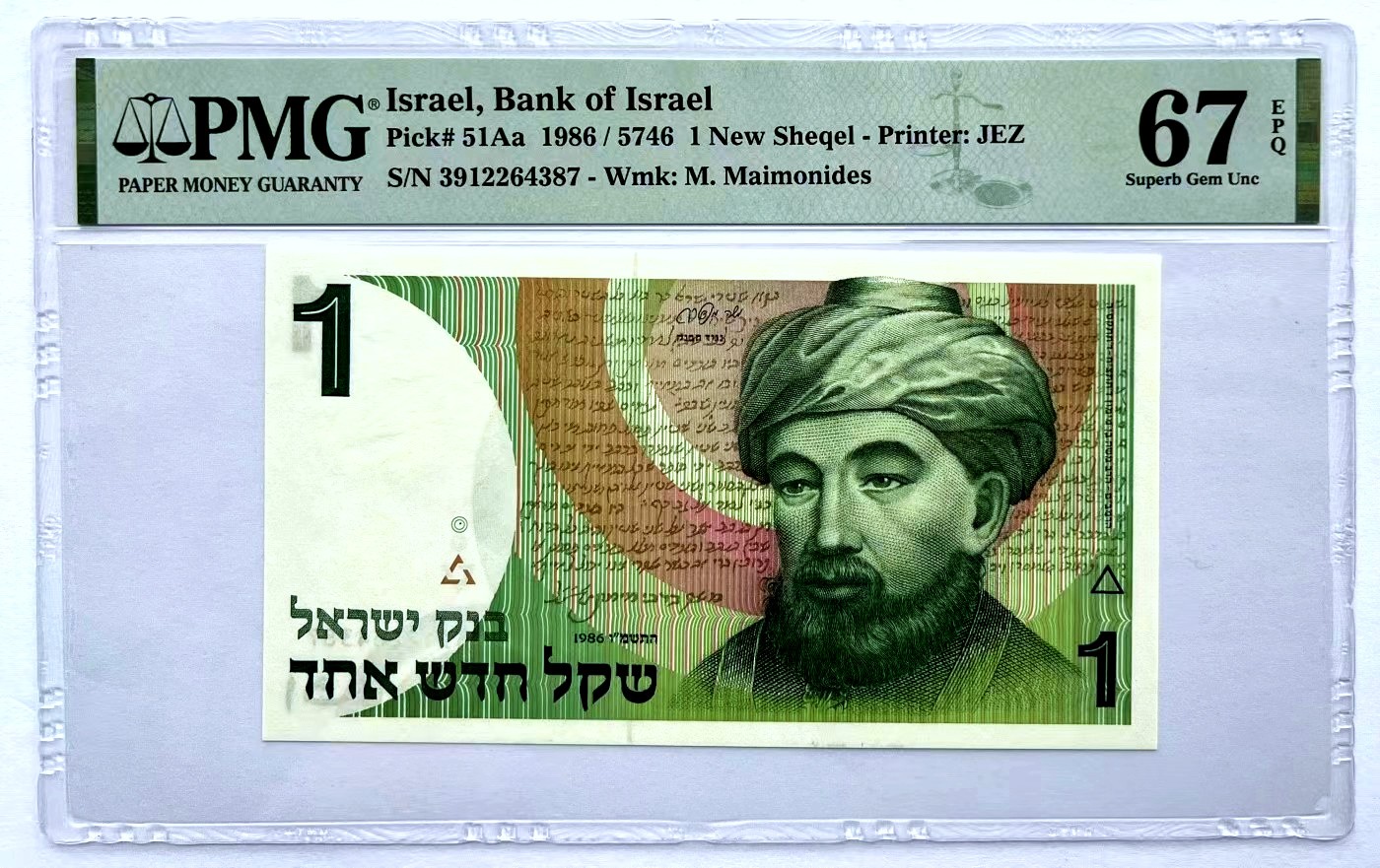 【Blue Auction】✨世界纸币精拍第460期【精】 以色列 1986年1新谢克尔PMG67EPQ 高分 