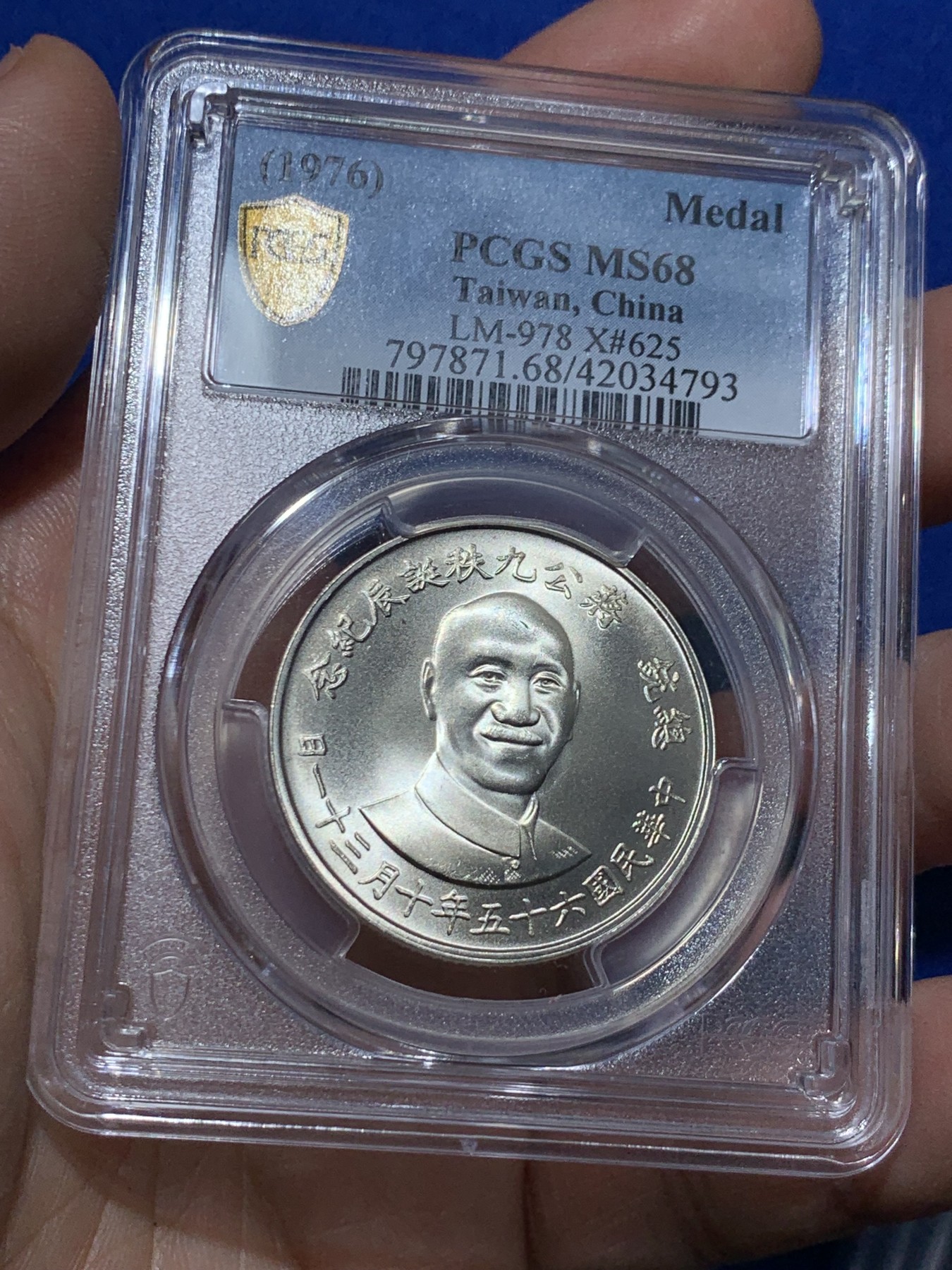 《竞宝斋》第257场-周日，周一 2场连拍 (全场包邮) PCGS MS68 冠军分 台湾省1976蒋介石九秩诞辰纪念银章 背面秋海棠大中华地图