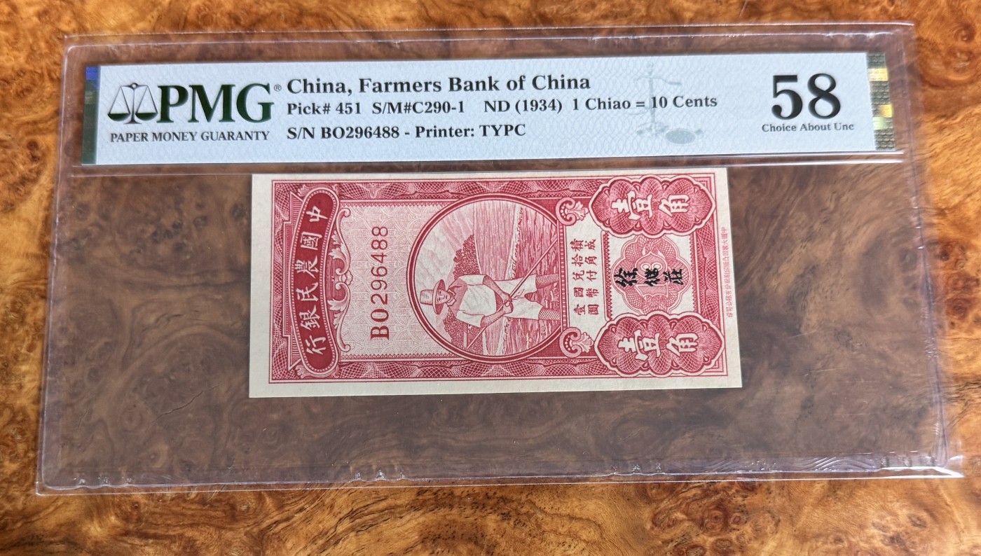 Chase Auction 第27期 - - 外钞、民国钞和人民币混合场！ 1934年民国农民银行1角，PMG58！