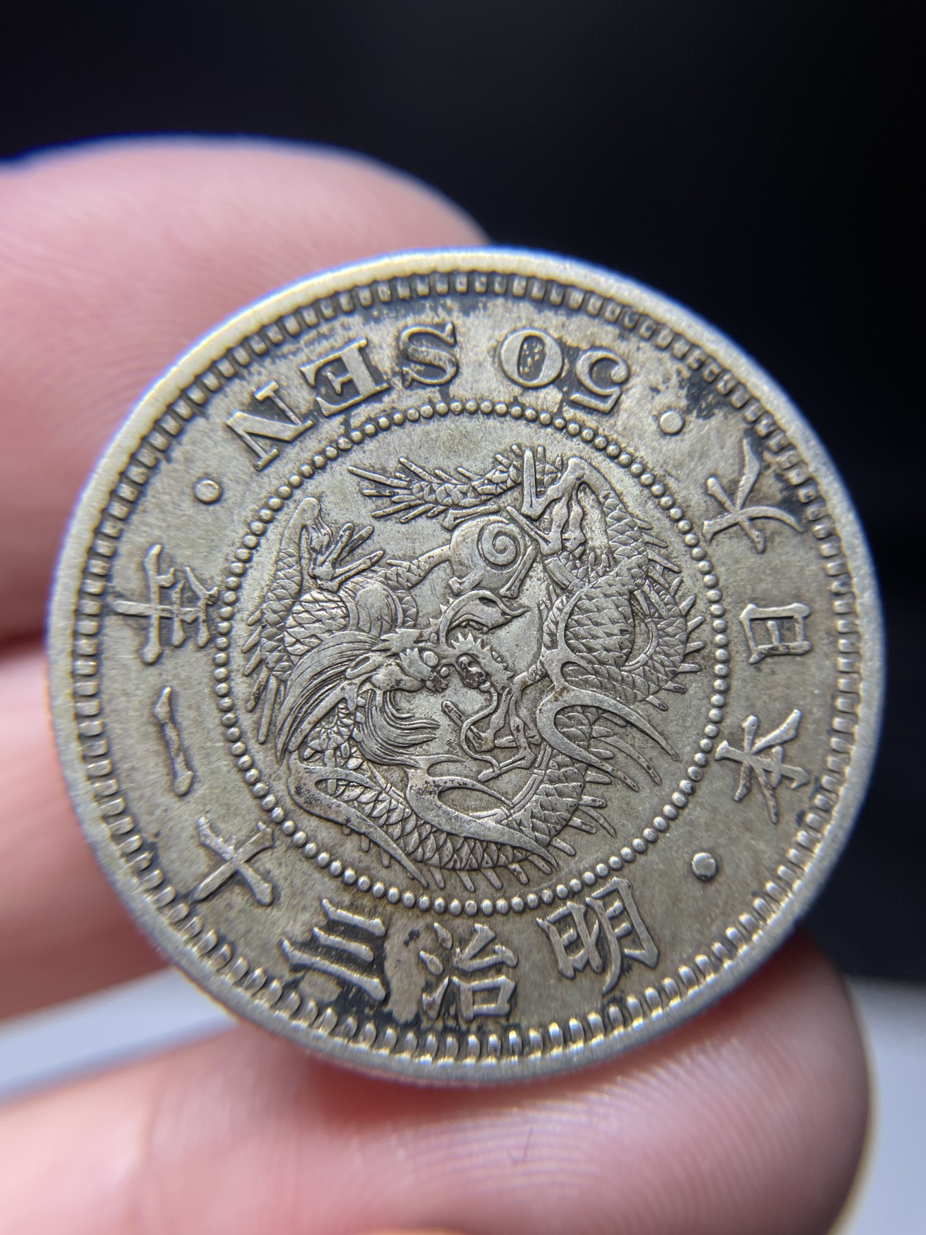 2024年集古藏今外币拍卖第四期-第2场—（总第32拍） 明治31年龙五十钱银币