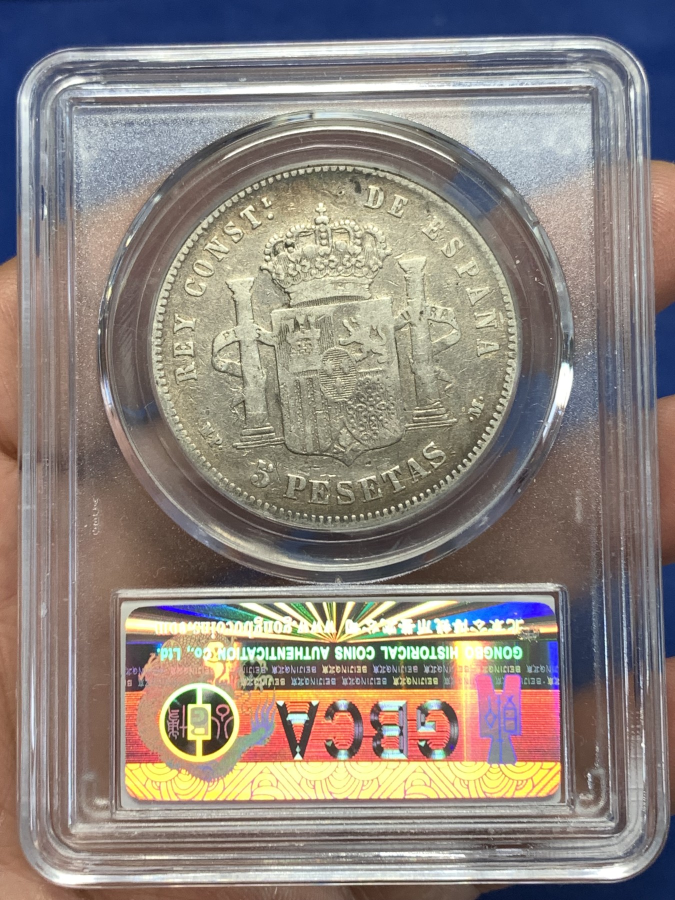 《竞宝斋》第257场-周日，周一 2场连拍 (全场包邮) 公博XF45 西班牙1888年阿方索十三世5比塞塔双柱银币 吉祥年份